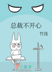 总裁不开心