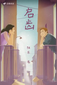 启齿
