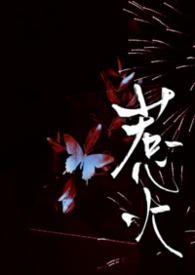 惹火（1v2）