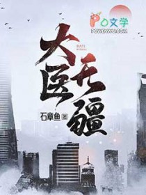 大医无疆
